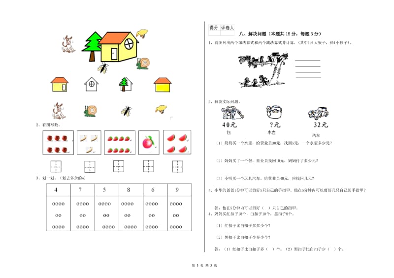 红河哈尼族彝族自治州2019年一年级数学下学期综合练习试题 附答案.doc_第3页