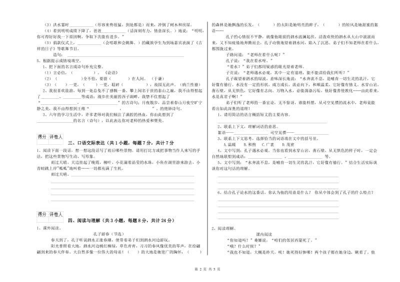 福建省小升初语文过关检测试题D卷 附答案.doc_第2页