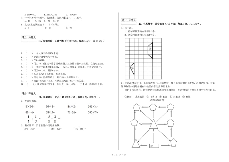 湘教版2019年三年级数学下学期期中考试试卷 附解析.doc_第2页