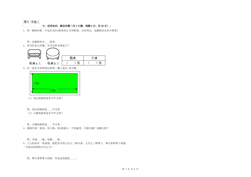 湘教版2019年三年级数学下学期期中考试试卷 附解析.doc_第3页