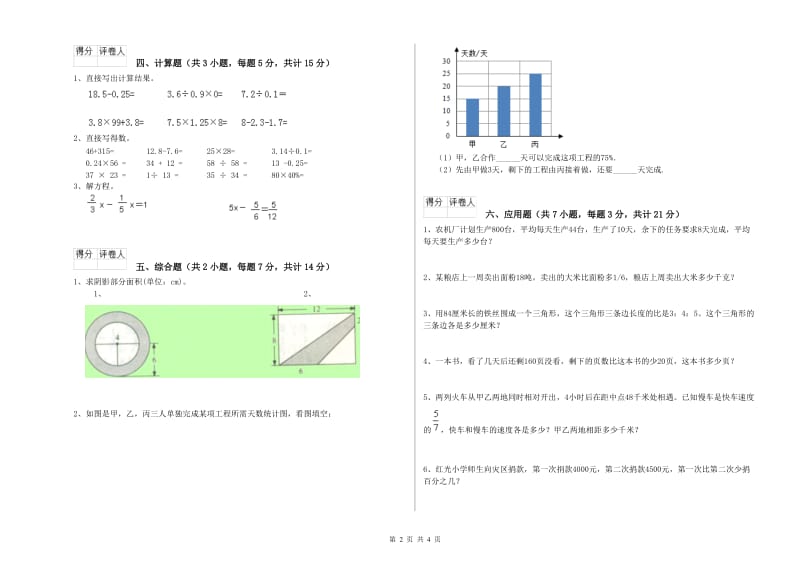 芜湖市实验小学六年级数学下学期过关检测试题 附答案.doc_第2页