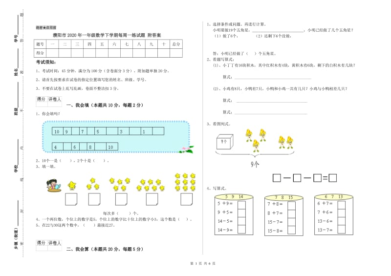 濮阳市2020年一年级数学下学期每周一练试题 附答案.doc_第1页