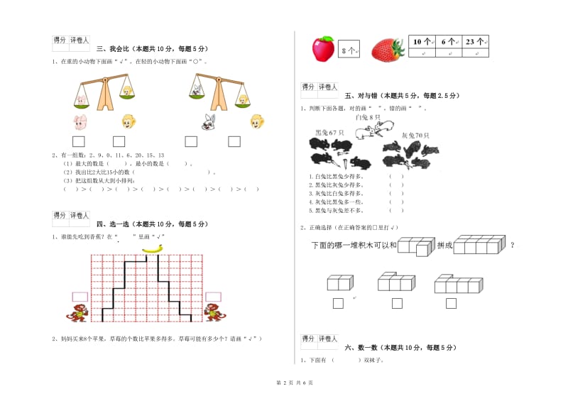 濮阳市2020年一年级数学下学期每周一练试题 附答案.doc_第2页