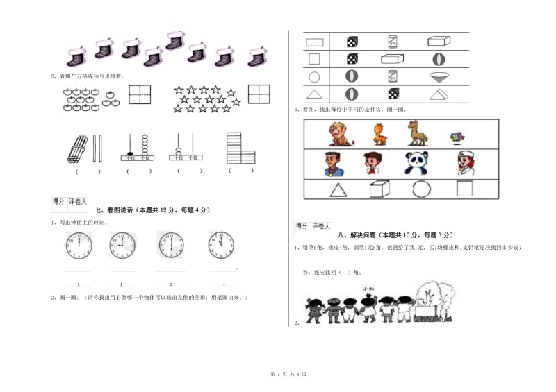 濮阳市2020年一年级数学下学期每周一练试题 附答案.doc_第3页