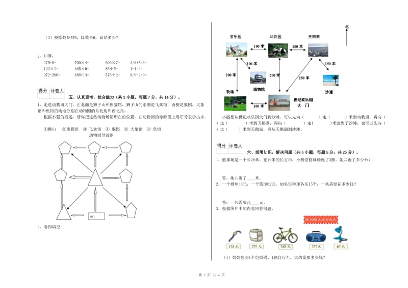 湖南省实验小学三年级数学【下册】开学检测试卷 附解析.doc_第2页