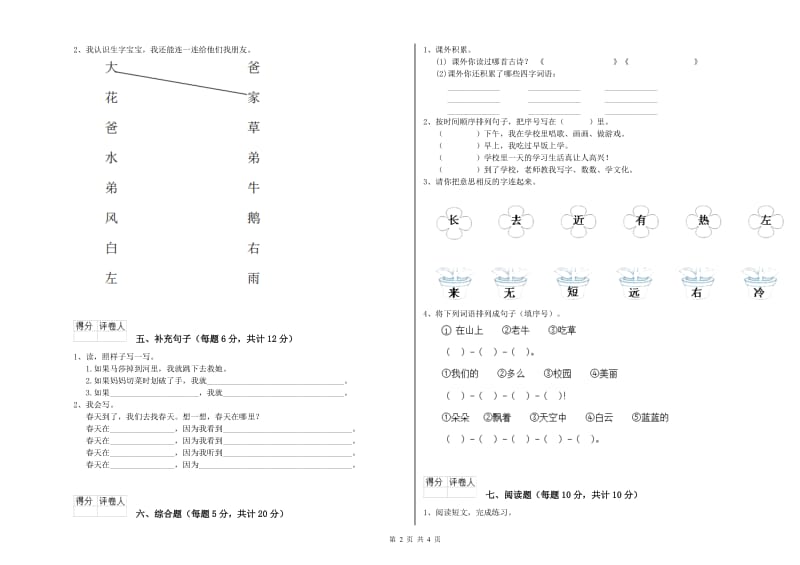 湘潭市实验小学一年级语文下学期每周一练试卷 附答案.doc_第2页