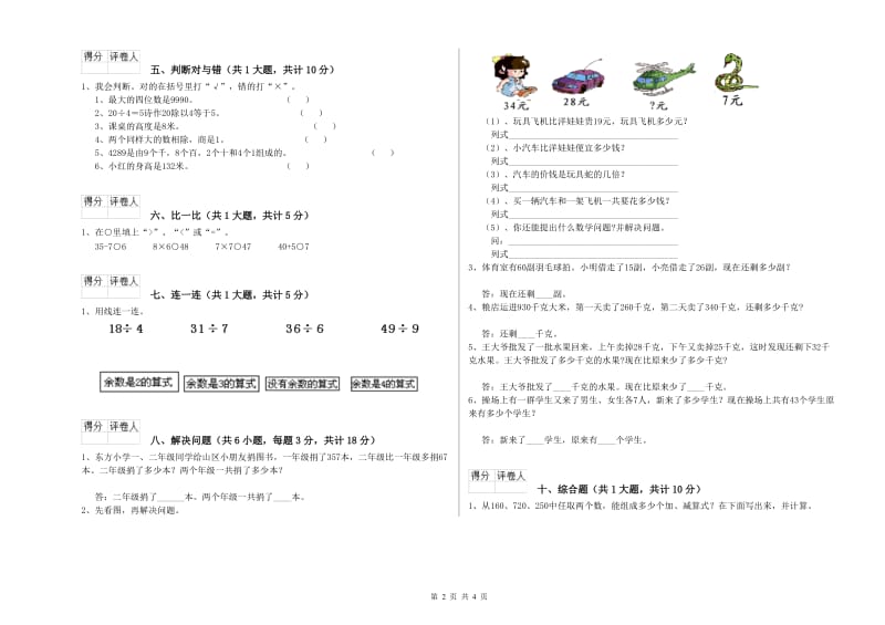 湖北省实验小学二年级数学【下册】开学检测试卷 含答案.doc_第2页