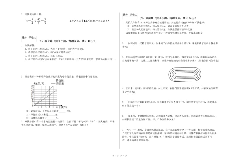 甘肃省2020年小升初数学自我检测试题D卷 含答案.doc_第2页