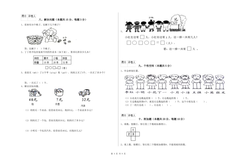 牡丹江市2020年一年级数学上学期综合检测试题 附答案.doc_第3页