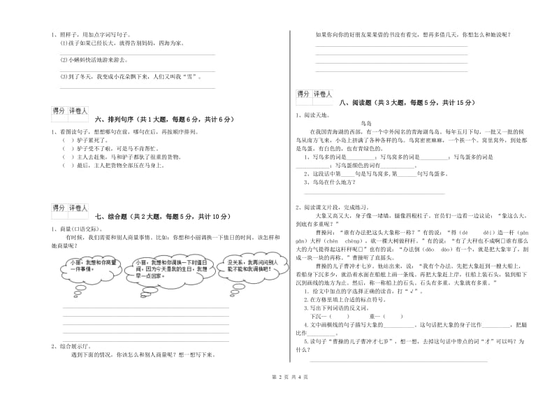 湖南省2019年二年级语文下学期每周一练试题 附答案.doc_第2页