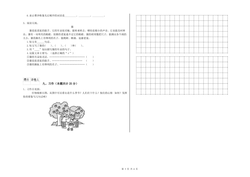 湖南省2019年二年级语文下学期每周一练试题 附答案.doc_第3页