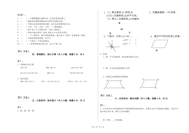 湖北省重点小学四年级数学【上册】自我检测试卷 含答案.doc_第2页