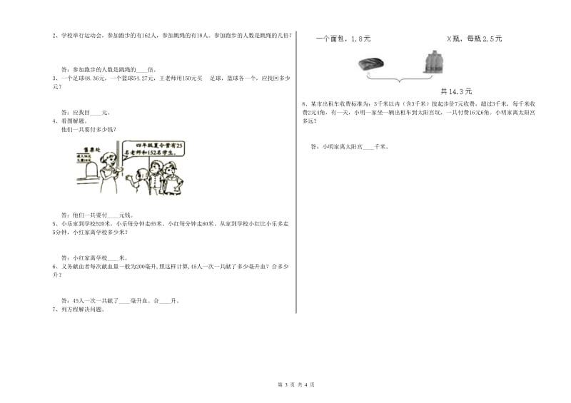 湖北省重点小学四年级数学【上册】自我检测试卷 含答案.doc_第3页