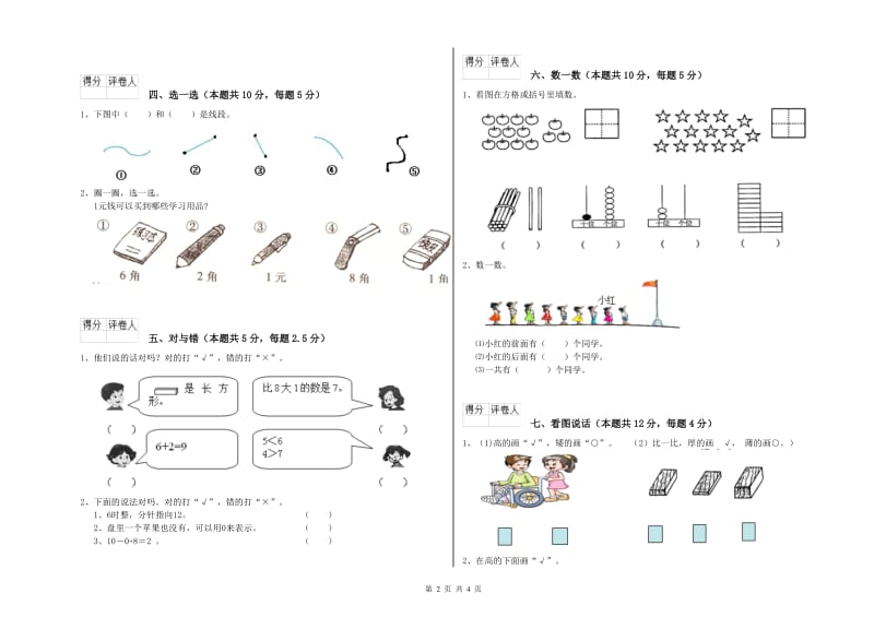 盘锦市2020年一年级数学上学期全真模拟考试试题 附答案.doc_第2页