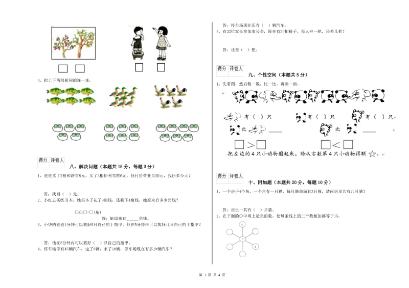 盘锦市2020年一年级数学上学期全真模拟考试试题 附答案.doc_第3页