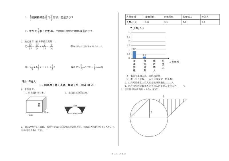 湖南省2020年小升初数学综合练习试题A卷 附答案.doc_第2页