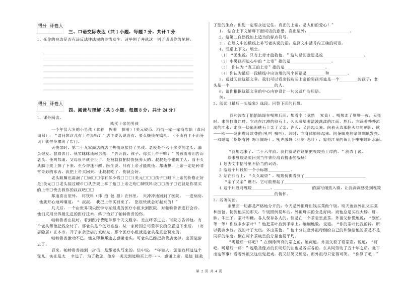 福建省小升初语文考前检测试卷 附答案.doc_第2页