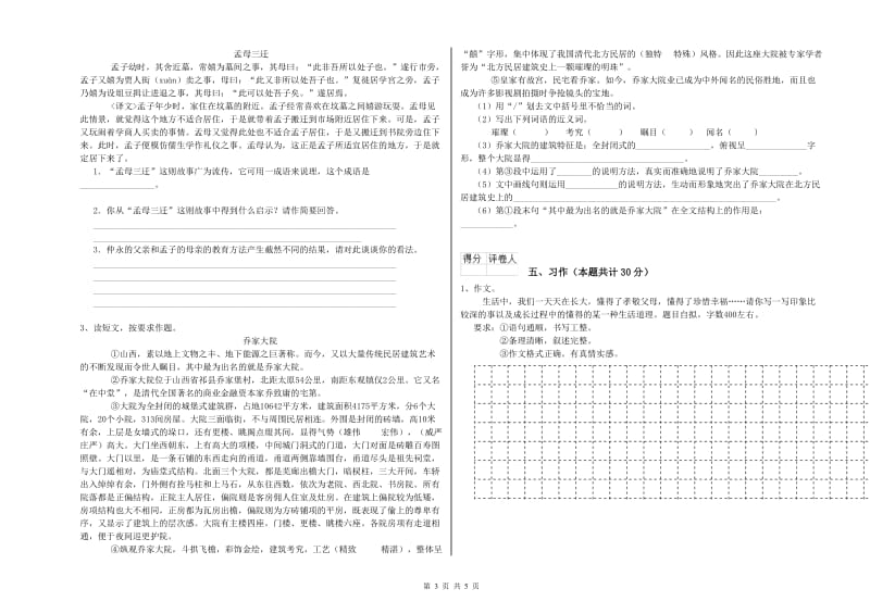 潮州市实验小学六年级语文上学期全真模拟考试试题 含答案.doc_第3页