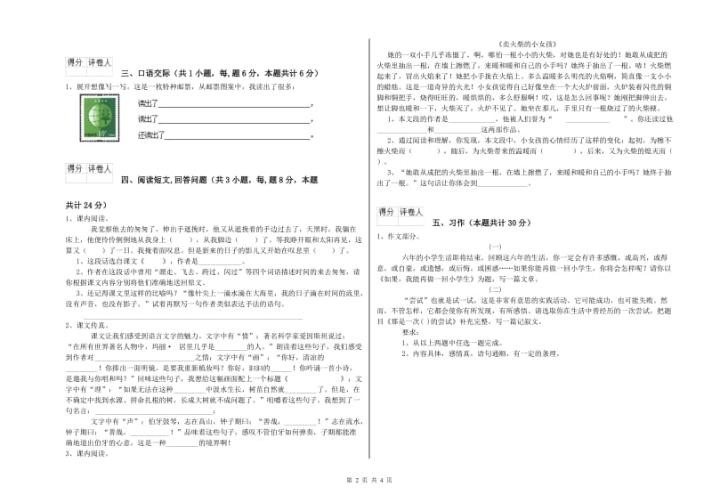 湛江市实验小学六年级语文下学期模拟考试试题 含答案.doc_第2页