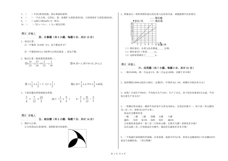 湘教版六年级数学下学期月考试卷C卷 附解析.doc_第2页