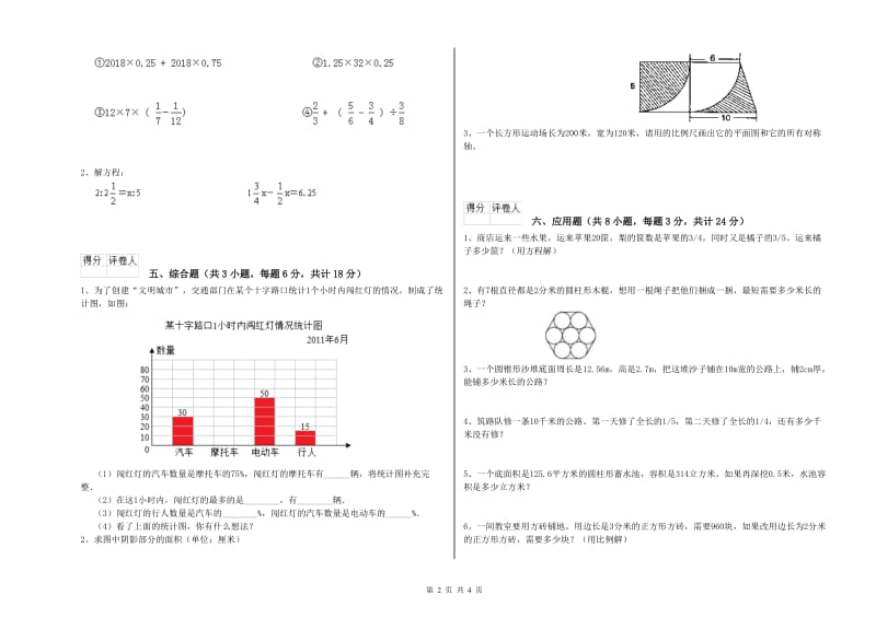 湖南省2020年小升初数学考前练习试题D卷 附答案.doc_第2页