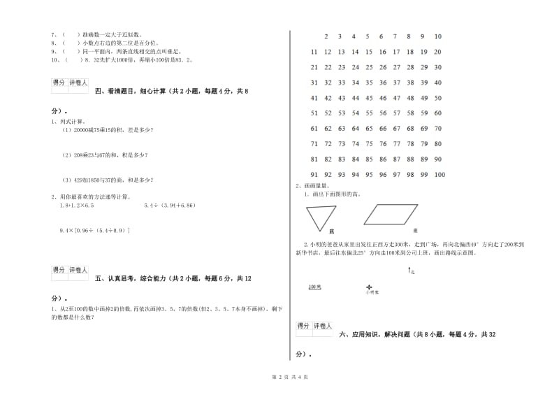 湖南省重点小学四年级数学上学期过关检测试题 含答案.doc_第2页