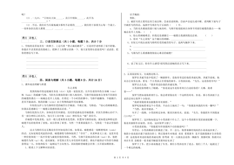 渭南市重点小学小升初语文全真模拟考试试题 附答案.doc_第2页