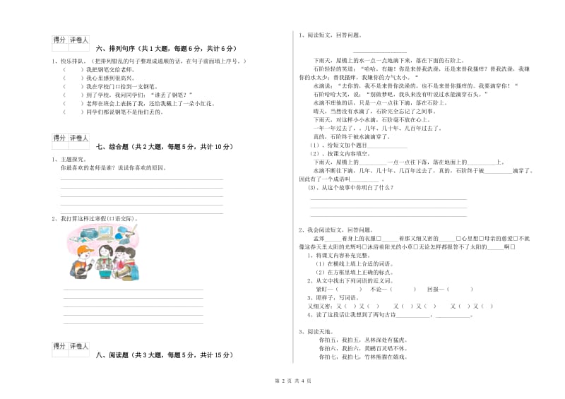 湖北省2020年二年级语文【下册】每周一练试卷 附答案.doc_第2页