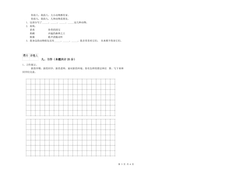 湖北省2020年二年级语文【下册】每周一练试卷 附答案.doc_第3页