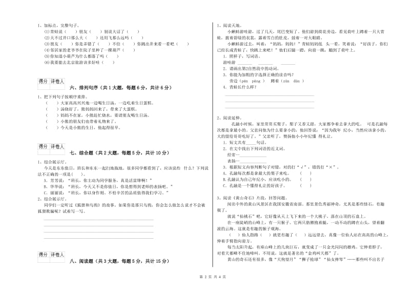 甘肃省2020年二年级语文上学期过关检测试卷 含答案.doc_第2页