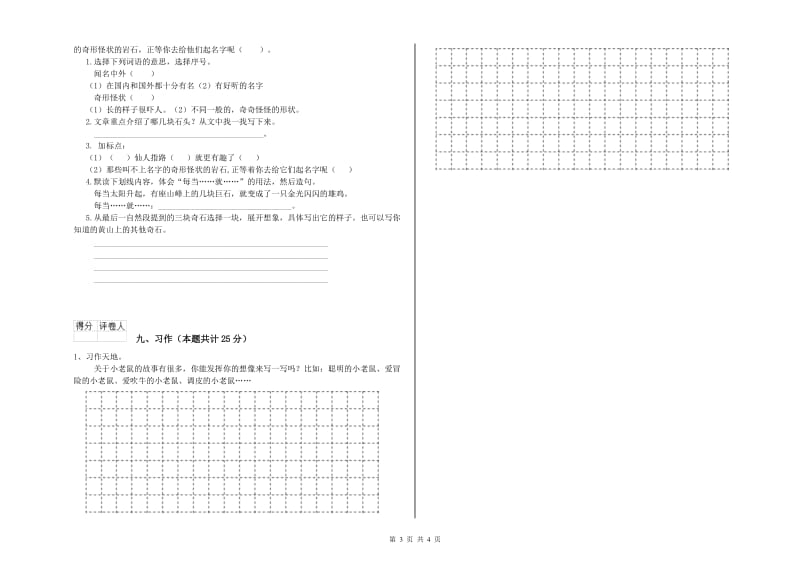 甘肃省2020年二年级语文上学期过关检测试卷 含答案.doc_第3页