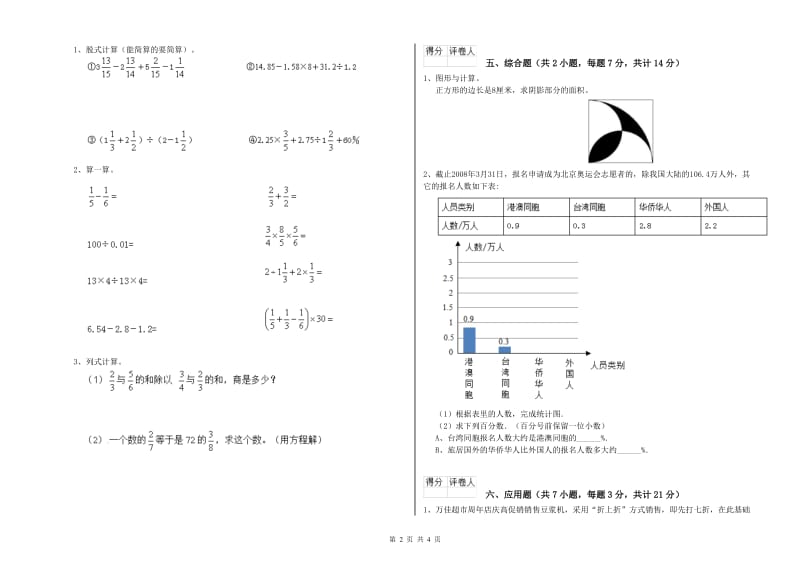 湘教版六年级数学下学期综合练习试题B卷 附答案.doc_第2页