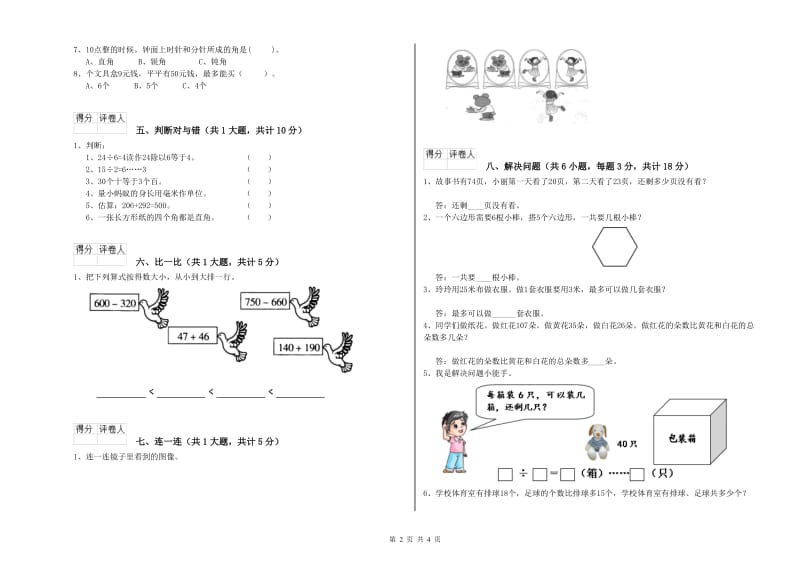 苏教版二年级数学【上册】月考试题A卷 附解析.doc_第2页