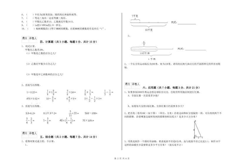 白山市实验小学六年级数学上学期开学检测试题 附答案.doc_第2页