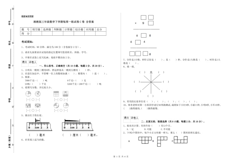 湘教版三年级数学下学期每周一练试卷C卷 含答案.doc_第1页