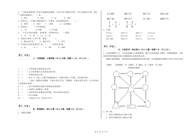 湘教版三年级数学下学期每周一练试卷C卷 含答案.doc_第2页