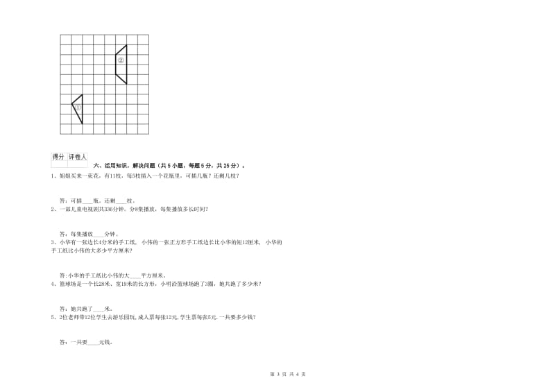 湘教版三年级数学下学期每周一练试卷C卷 含答案.doc_第3页