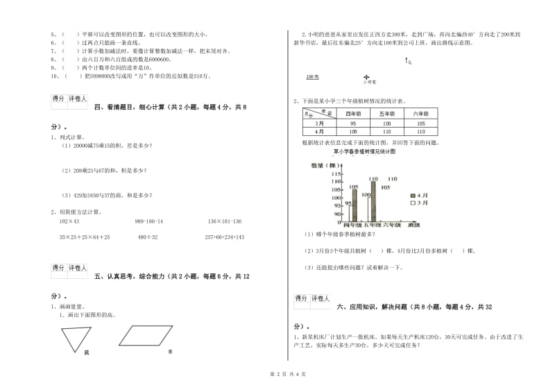 福建省2020年四年级数学【上册】综合检测试题 附答案.doc_第2页