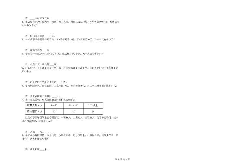 福建省2020年四年级数学【上册】综合检测试题 附答案.doc_第3页