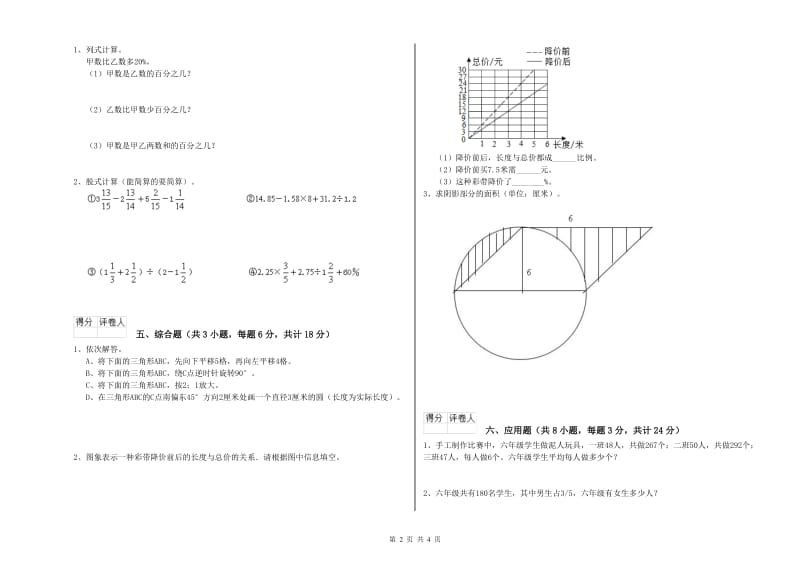 甘肃省2019年小升初数学能力测试试题D卷 含答案.doc_第2页