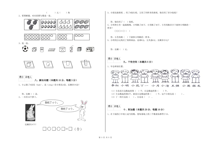 湘潭市2020年一年级数学下学期全真模拟考试试题 附答案.doc_第3页