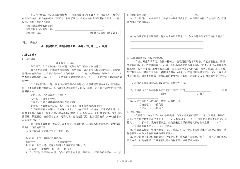 福州市实验小学六年级语文【下册】期中考试试题 含答案.doc_第2页