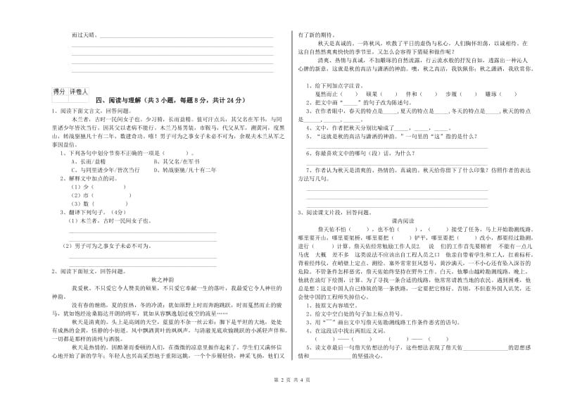 湖南省重点小学小升初语文强化训练试卷D卷 含答案.doc_第2页