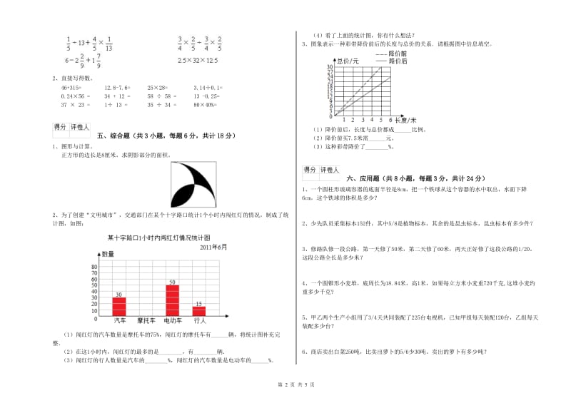 福建省2020年小升初数学考前练习试卷C卷 含答案.doc_第2页