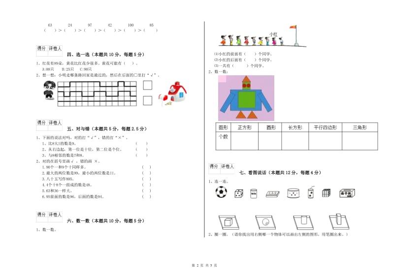 甘南藏族自治州2020年一年级数学上学期每周一练试卷 附答案.doc_第2页