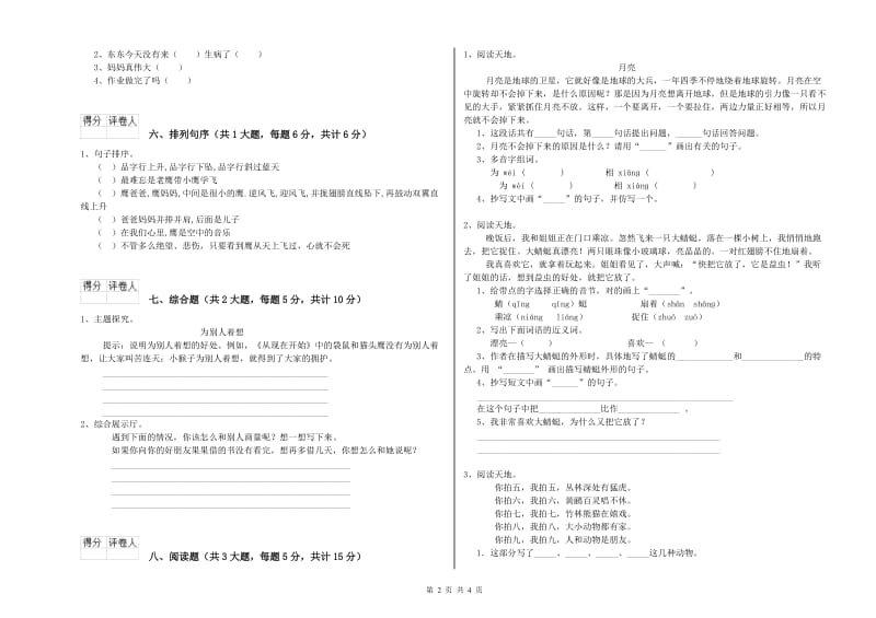 甘肃省2019年二年级语文上学期能力测试试卷 含答案.doc_第2页