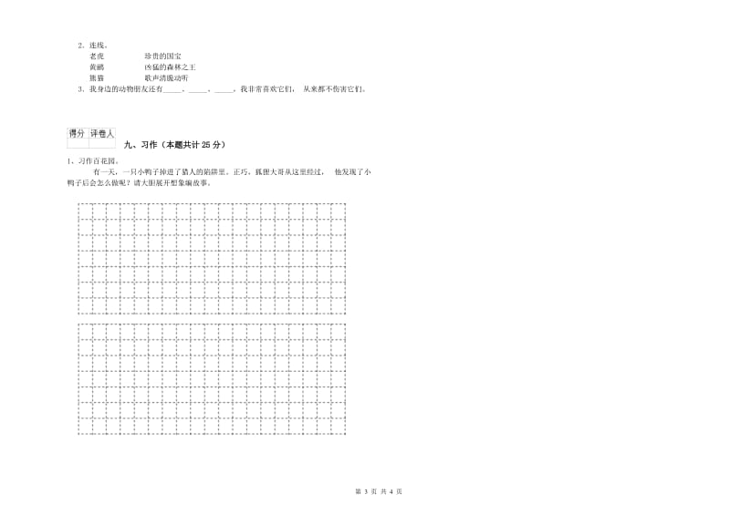 甘肃省2019年二年级语文上学期能力测试试卷 含答案.doc_第3页