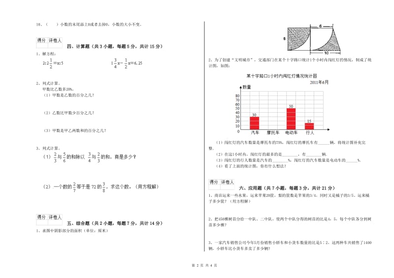 苏教版六年级数学【下册】能力检测试题D卷 附答案.doc_第2页