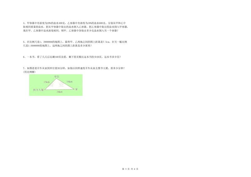 苏教版六年级数学【下册】能力检测试题D卷 附答案.doc_第3页