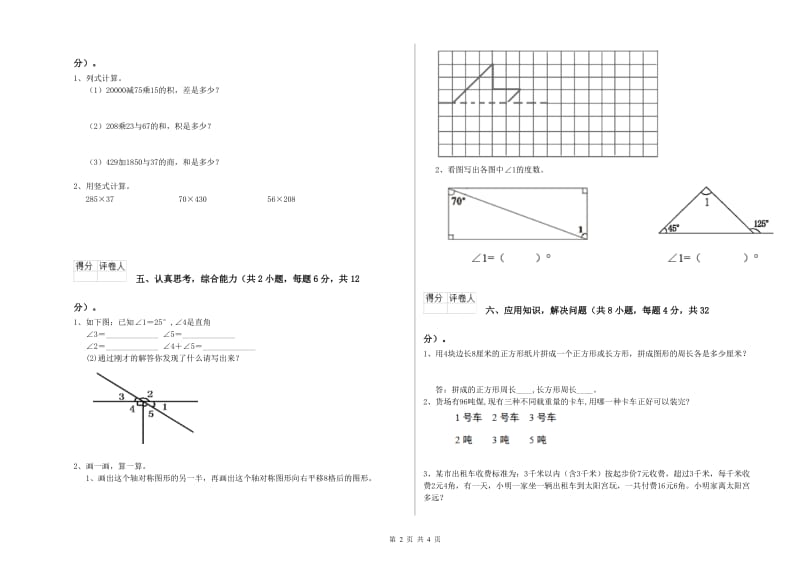 福建省2020年四年级数学【上册】自我检测试卷 附解析.doc_第2页